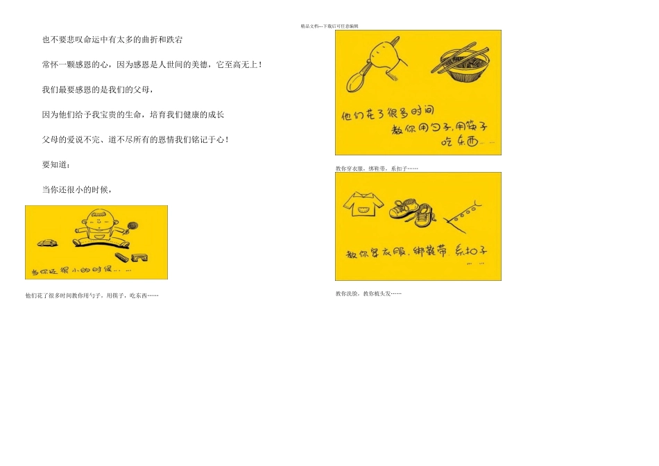 感恩父母朗诵稿_第3页