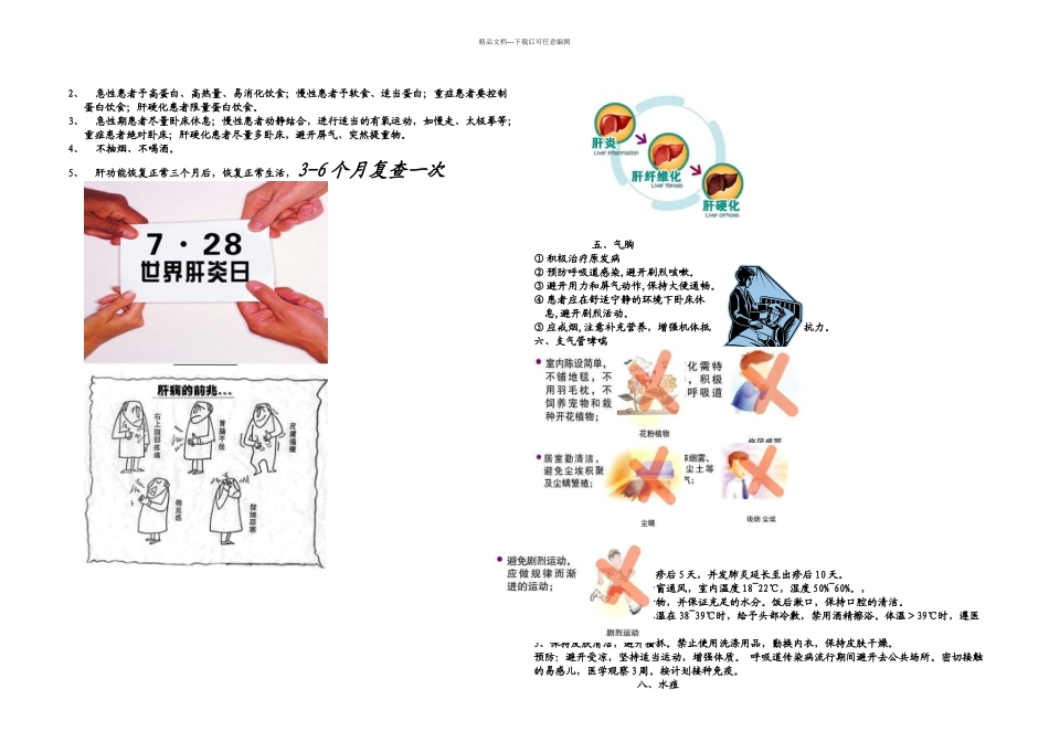 感染科健康教育_第2页