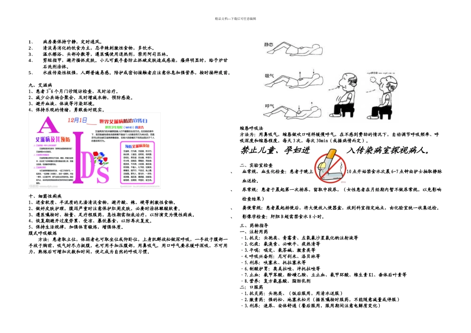 感染科健康教育_第3页