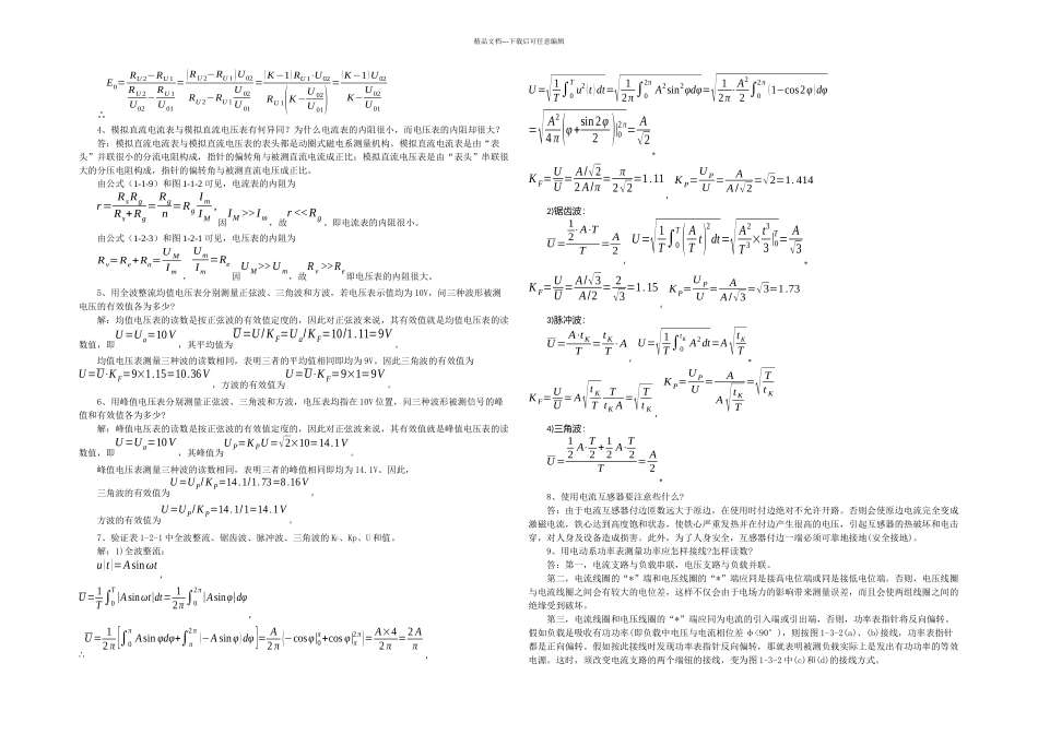 感测技术基础四习题解答_第2页