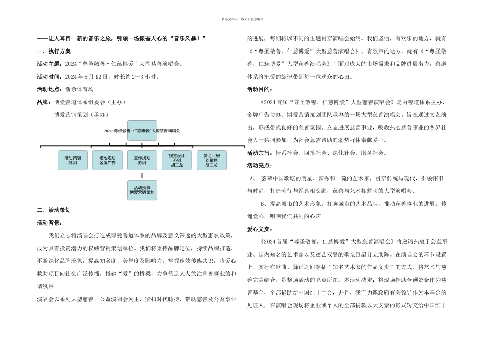 慈善演唱会策划方案_第1页