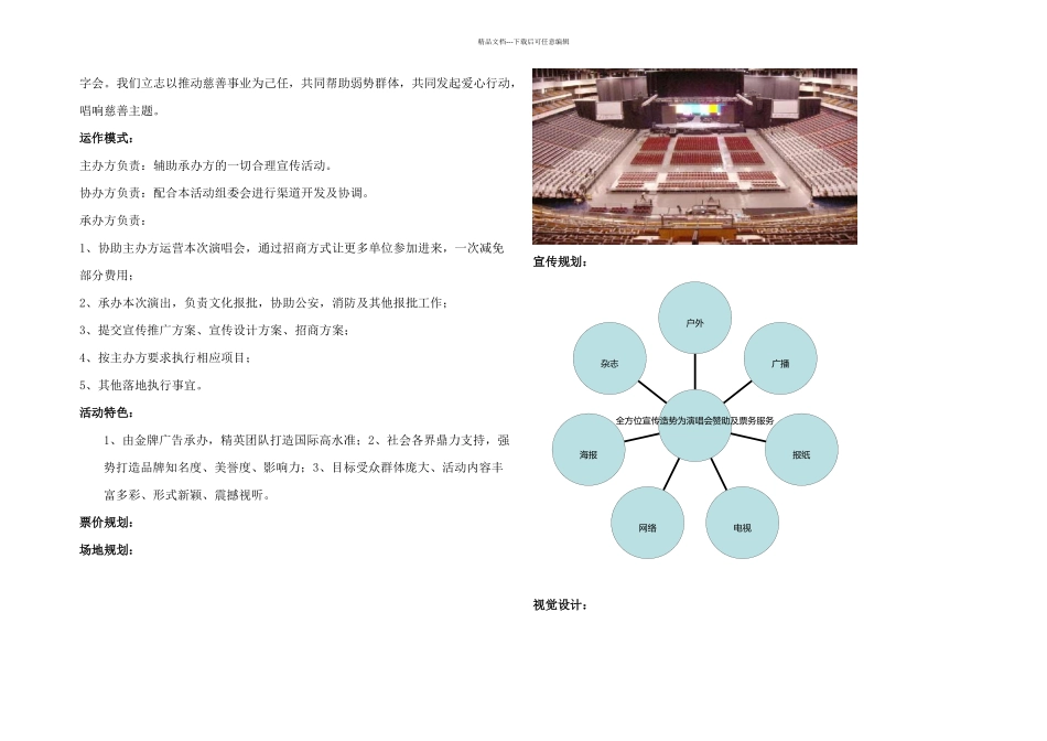 慈善演唱会策划方案_第2页