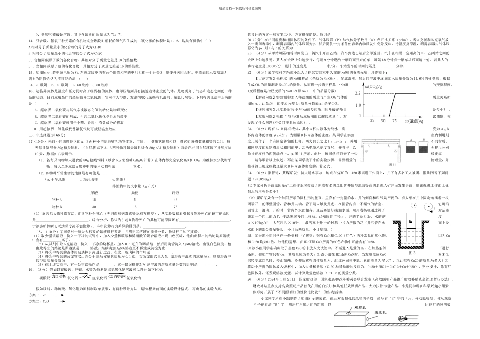 慈溪中学保送生考试科学模拟试题_第2页