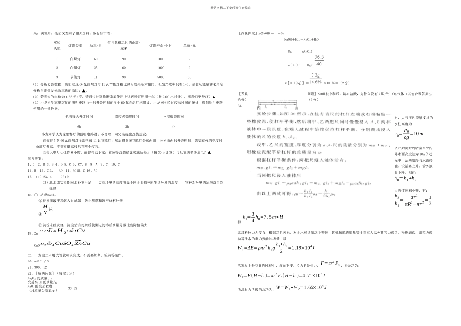 慈溪中学保送生考试科学模拟试题_第3页