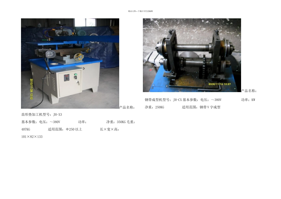 慈溪市凯宏密封设备厂设备说明_第2页