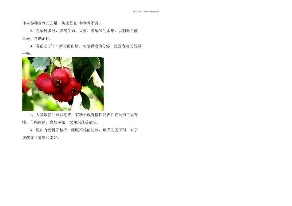 慢性浅表性胃炎如何根治_第2页