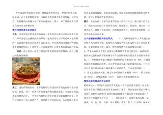 慢性浅表性胃炎如何根治