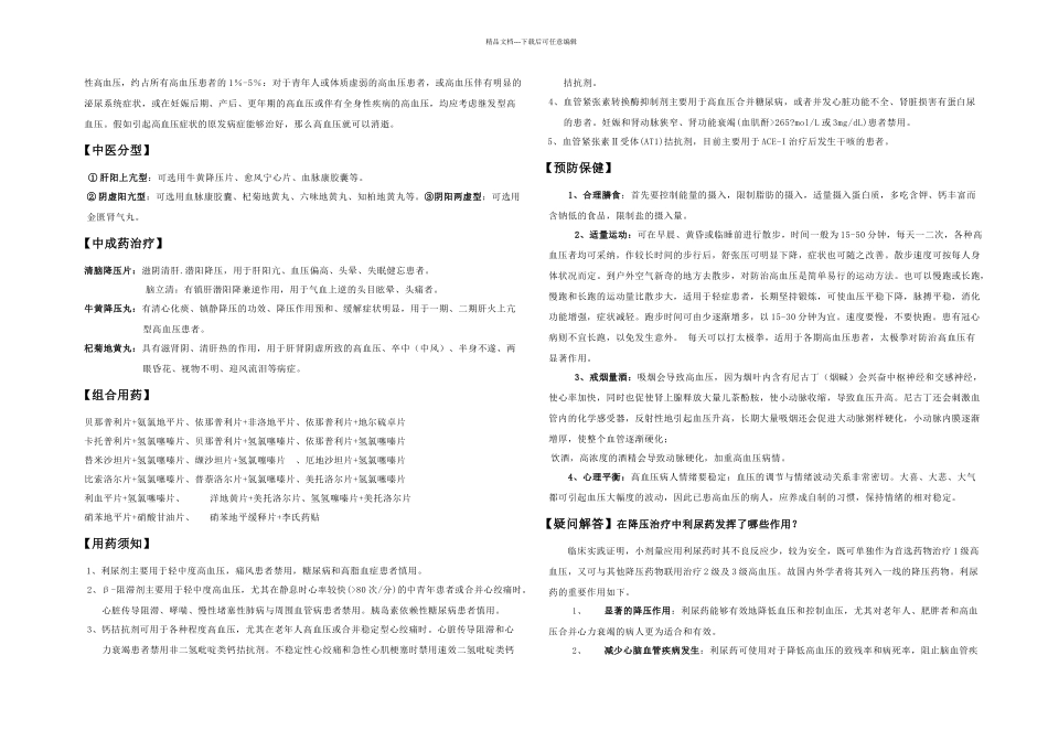 慢性疾病三高说明书_第2页