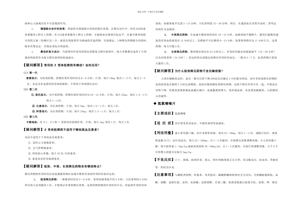 慢性疾病三高说明书_第3页