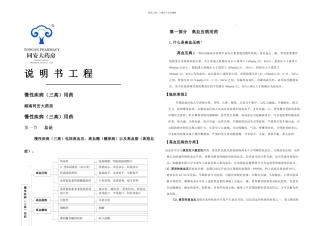 慢性疾病三高说明书