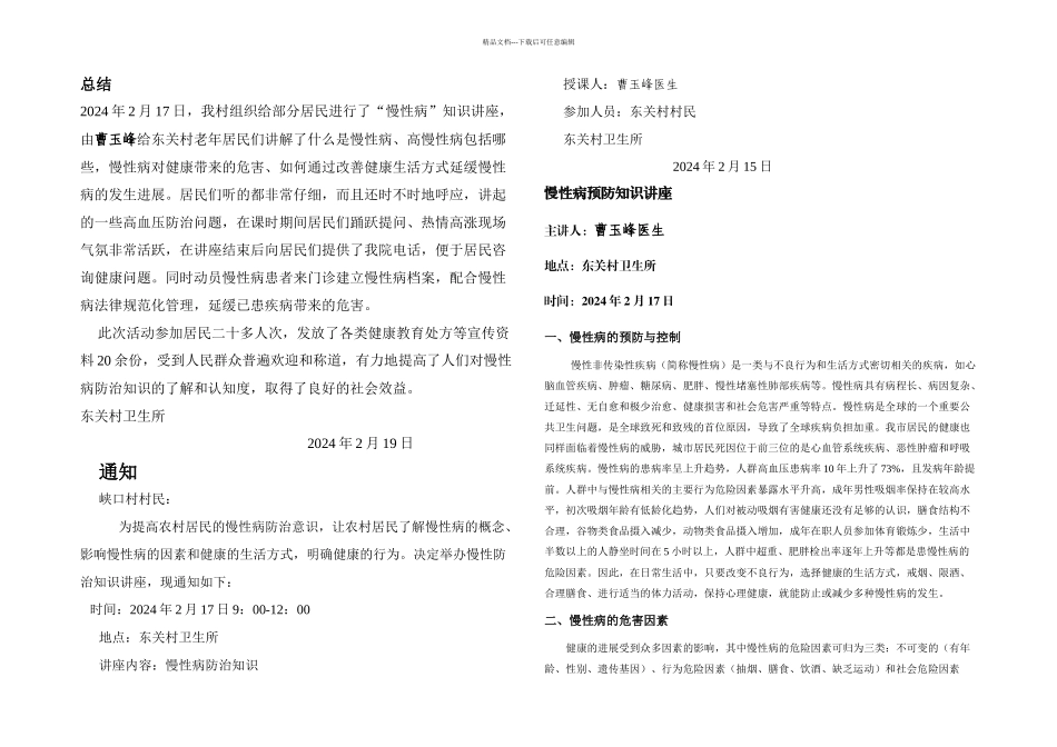 慢性病健康教育活动讲座计划_第2页