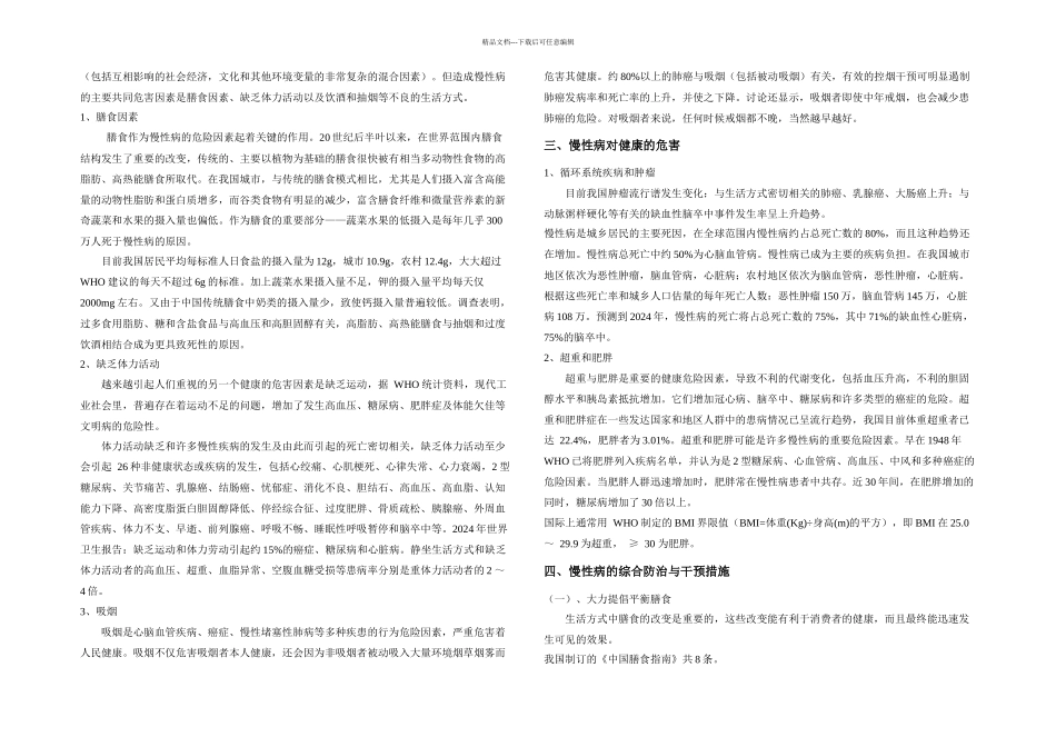 慢性病健康教育活动讲座计划_第3页