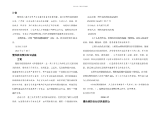 慢性病健康教育活动讲座计划