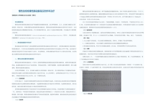 慢性血栓栓塞性肺动脉高压外科治疗