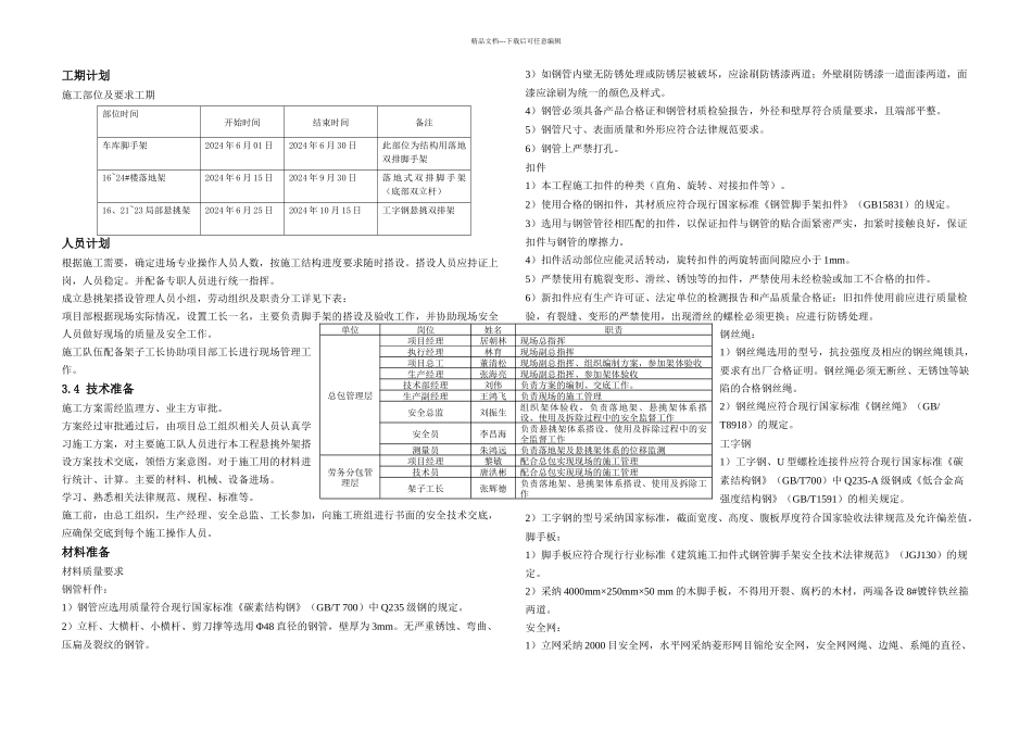 慧谷园脚手架施工方案_第3页
