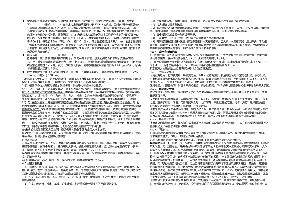 慧云机房消防汇总_第2页