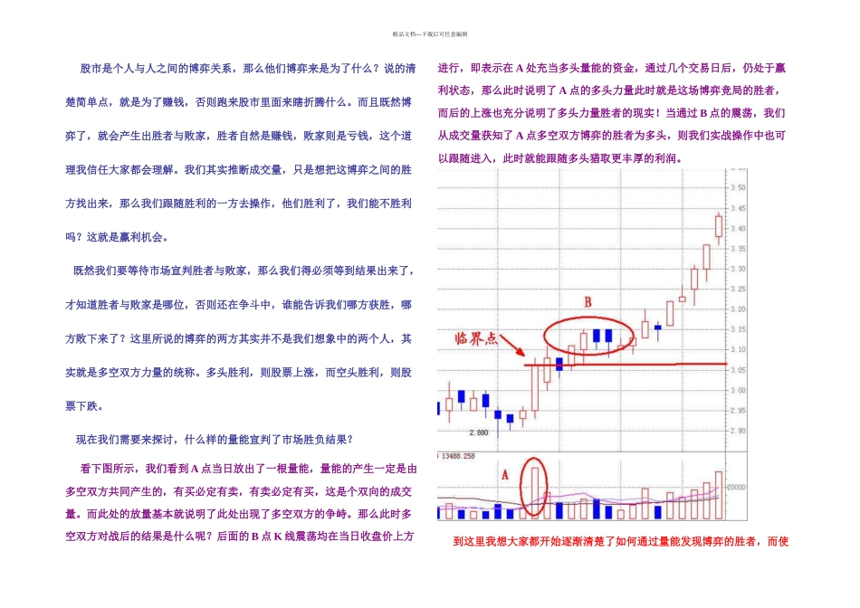 成交量——才是真正的王者上_第1页