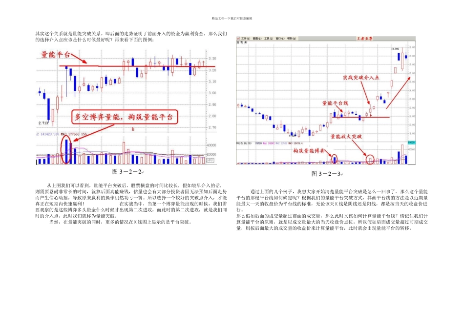 成交量——才是真正的王者指标完整_第2页