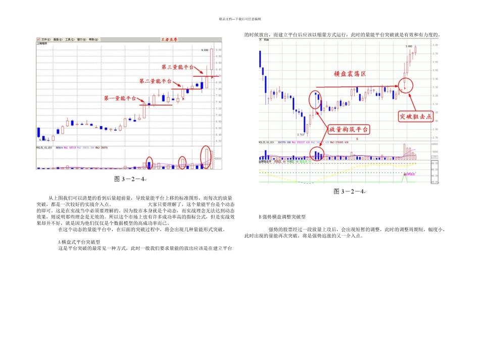成交量——才是真正的王者指标完整_第3页