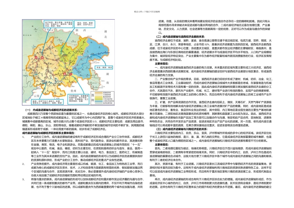 成内渝经济发展轴的作用与周边地区的联系_第2页
