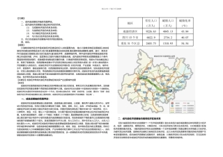 成内渝经济发展轴的作用与周边地区的联系