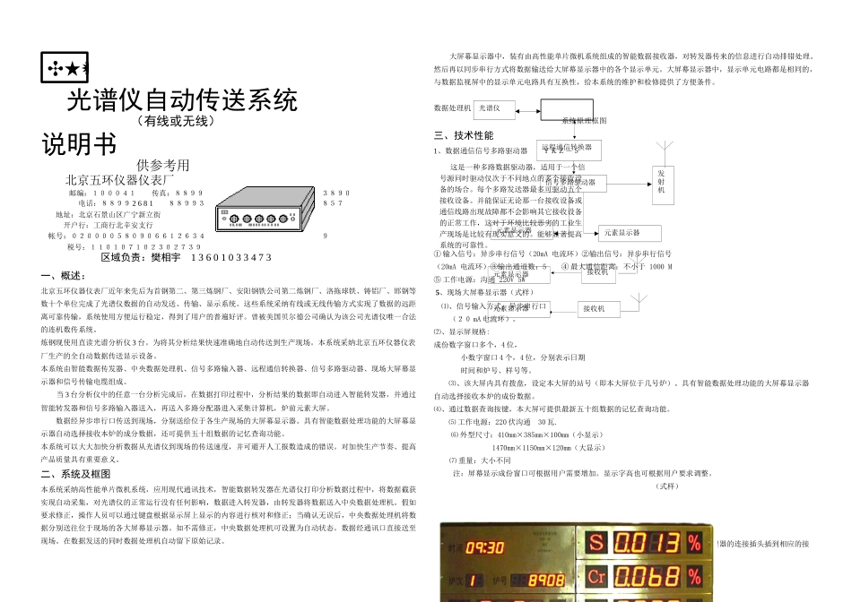 成分自动传送系统_第1页