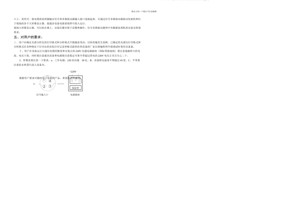 成分自动传送系统_第2页