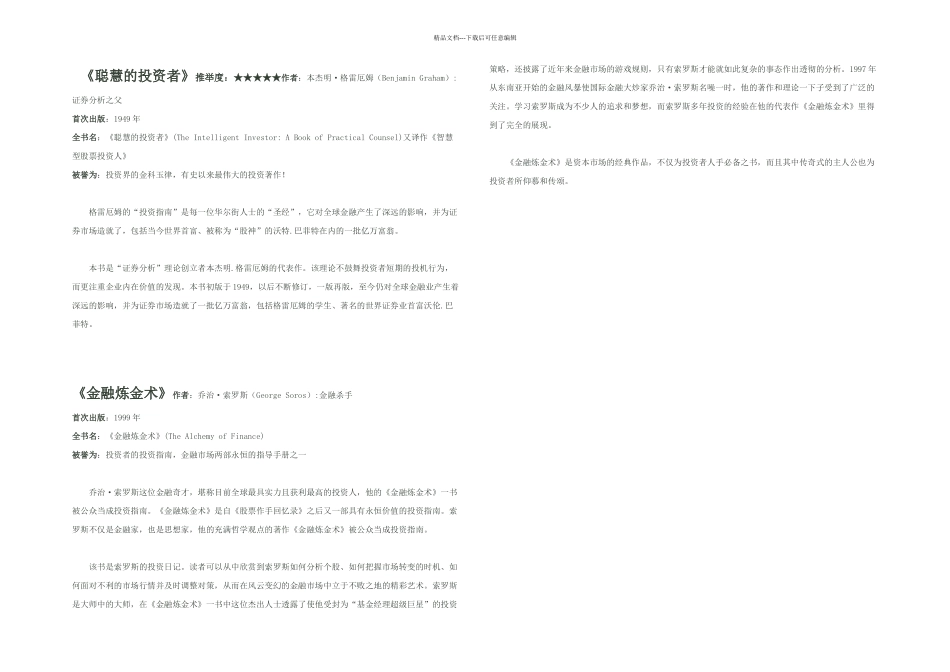 成功操盘手推荐部投操盘手必读书籍_第1页