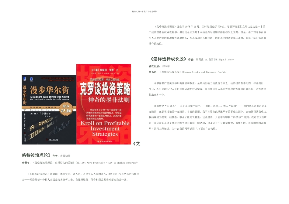 成功操盘手推荐部投操盘手必读书籍_第3页