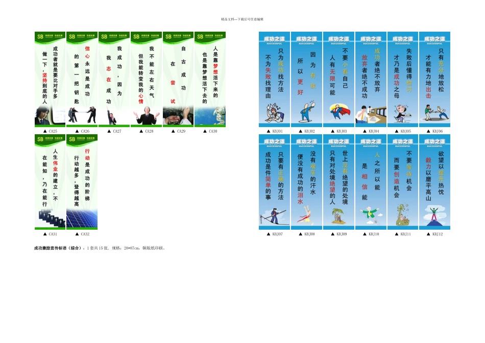 成功激励宣传标语大全_第2页