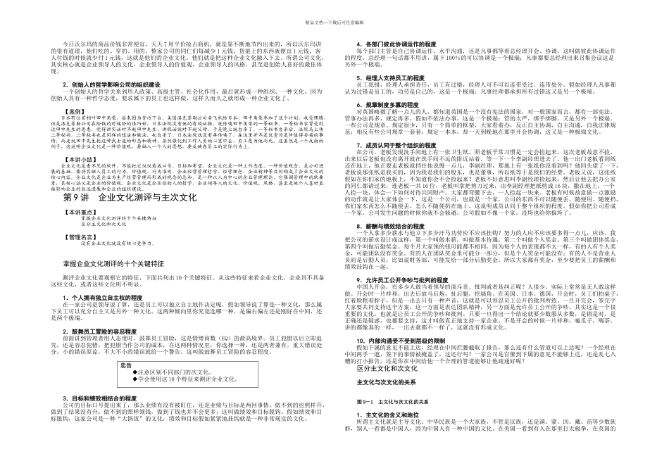 成功的职业经理人_第2页