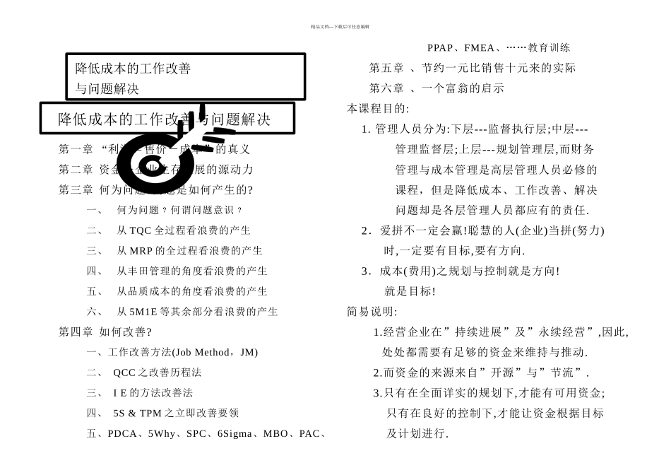 成功经理人培训讲座_第1页