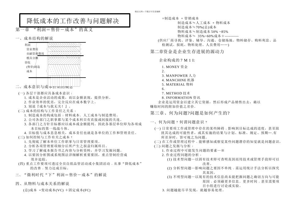 成功经理人培训讲座_第2页