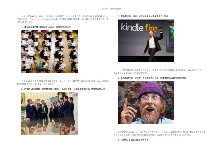 成功者的个思维方式_第1页
