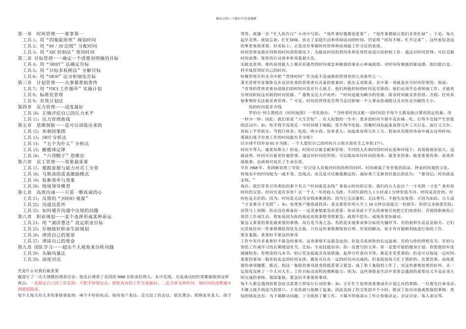 成功自我管理的个工具_第1页