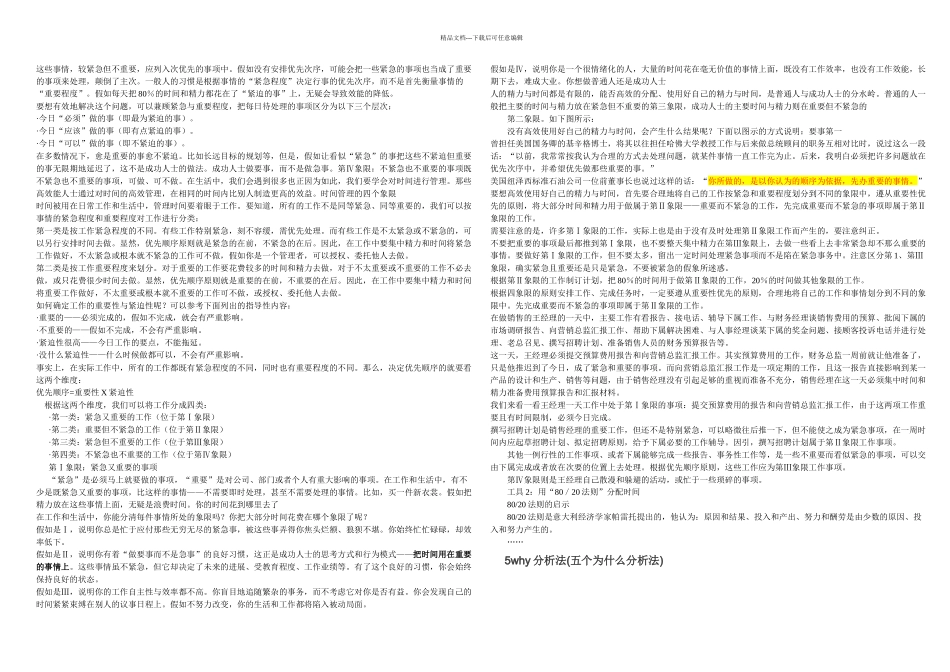 成功自我管理的个工具_第2页