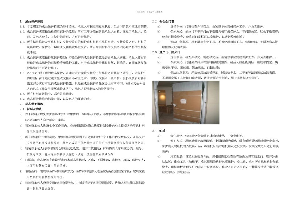 成品保护措施_第1页