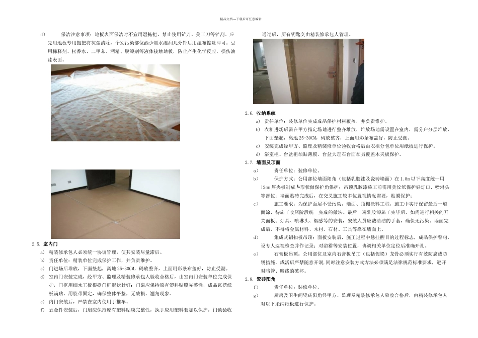 成品保护措施_第2页