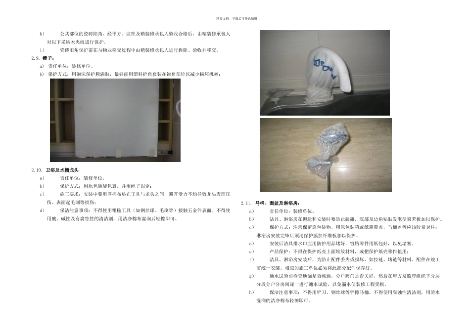 成品保护措施_第3页