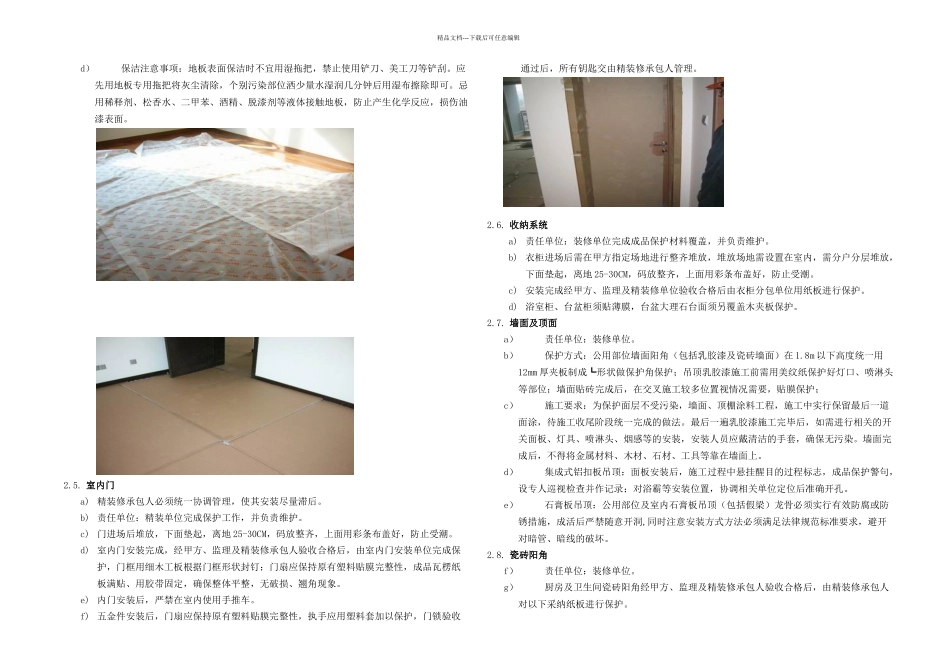 成品保护措施04901_第2页