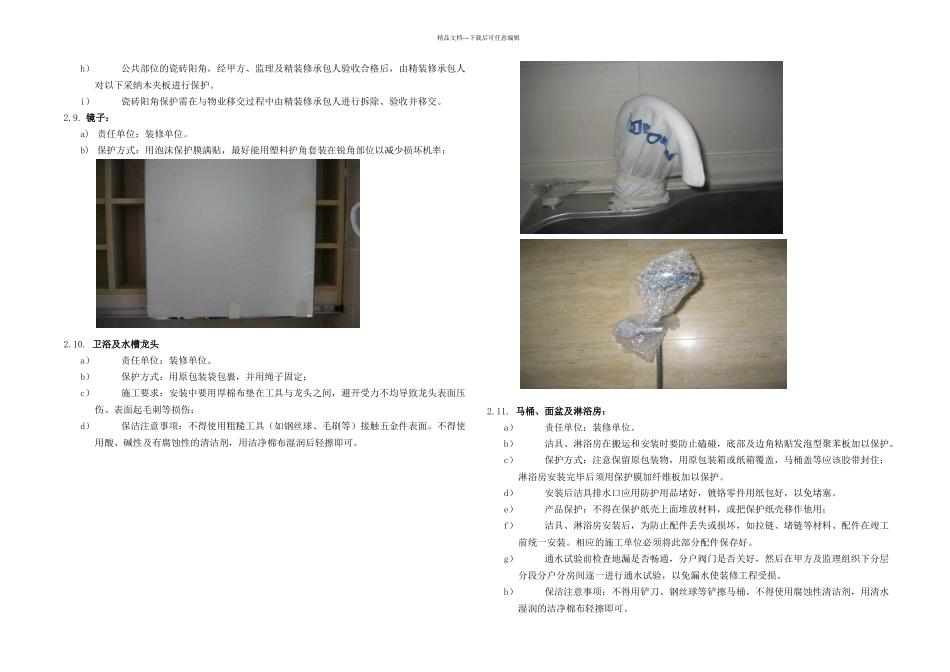 成品保护措施04901_第3页