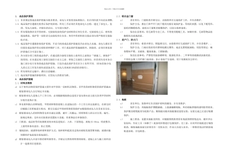 成品保护措施04901