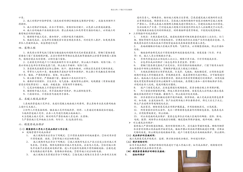 成品保护方案_第2页