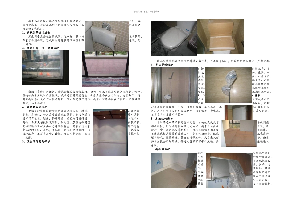 成品保护方案DOC_第3页