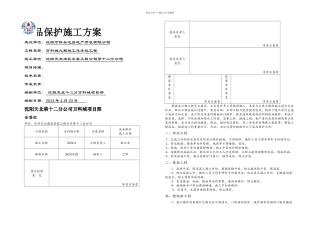 成品保护方案DOC