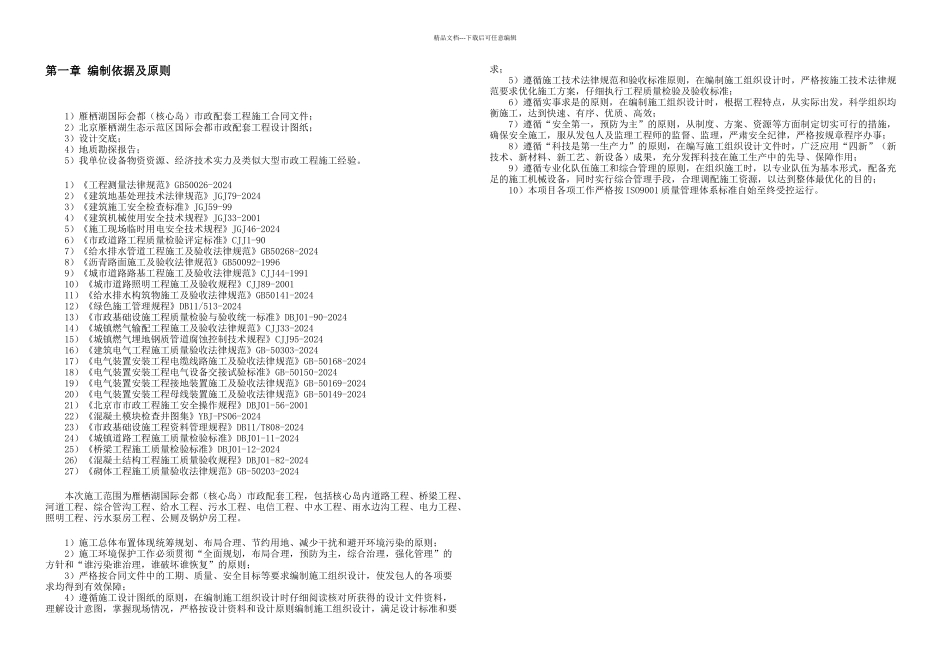 成品保护防盗施工方案_第2页