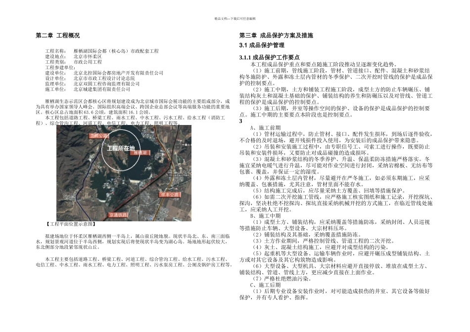 成品保护防盗施工方案_第3页