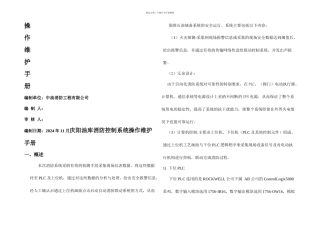 成品油库自动化消防系统改造维护手册