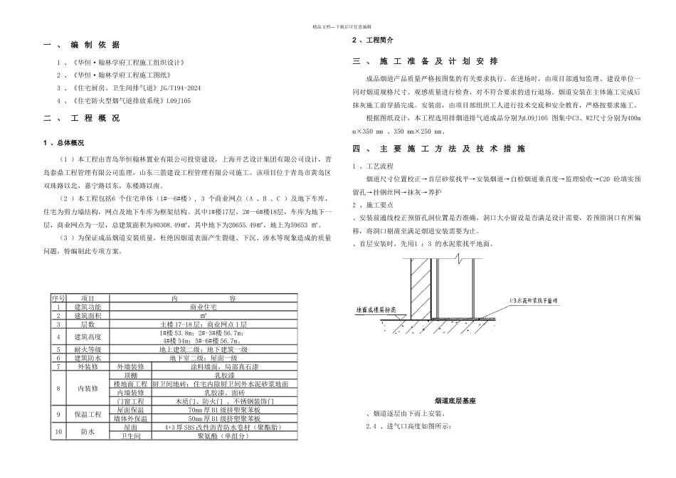 成品烟道安装专项施工方案_第3页