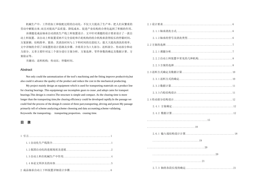成品轴承自动清洗生产线上料装置设计_第1页